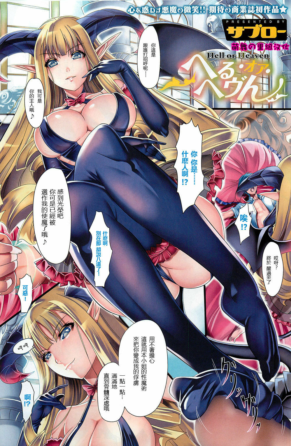 [Saburou] Hell or Heaven (COMIC HOTMILK 2011-02) [Chinese] [萌舞の里组汉化] page 1 full