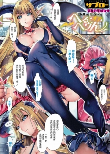 [Saburou] Hell or Heaven (COMIC HOTMILK 2011-02) [Chinese] [萌舞の里组汉化]