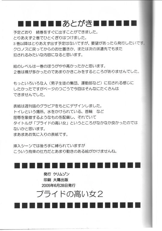 [Crimson Comics (Carmine)] Pride no Takai Onna 2 (Black Cat)(korean) page 2 full