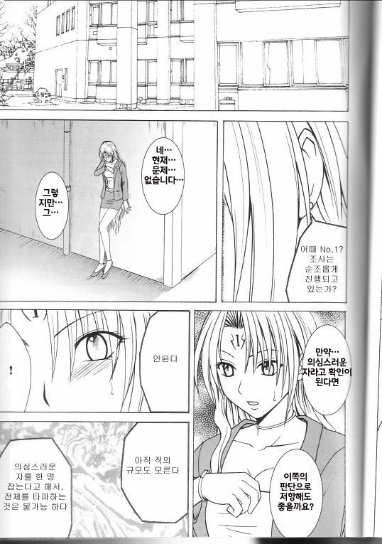 [Crimson Comics (Carmine)] Pride no Takai Onna 2 (Black Cat)(korean) page 4 full