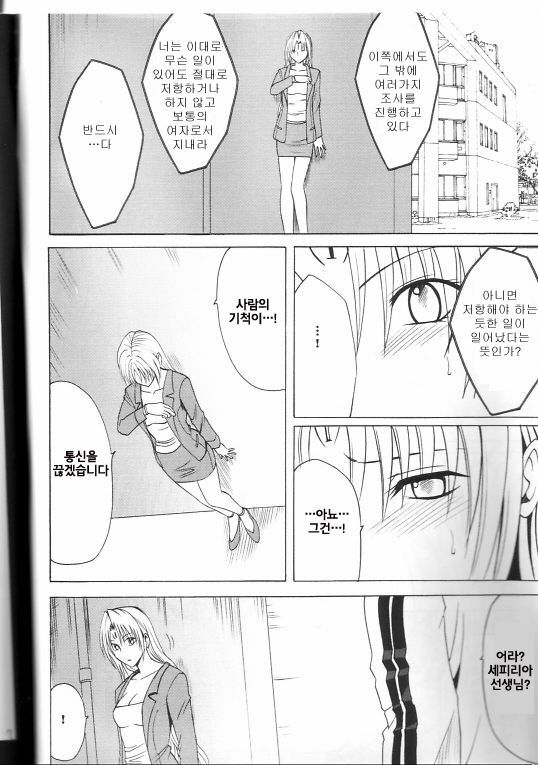 [Crimson Comics (Carmine)] Pride no Takai Onna 2 (Black Cat)(korean) page 5 full