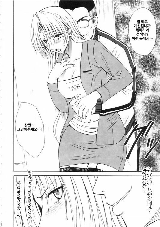 [Crimson Comics (Carmine)] Pride no Takai Onna 2 (Black Cat)(korean) page 7 full