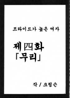 [Crimson Comics (Carmine)] Pride no Takai Onna 2 (Black Cat)(korean) - page 20