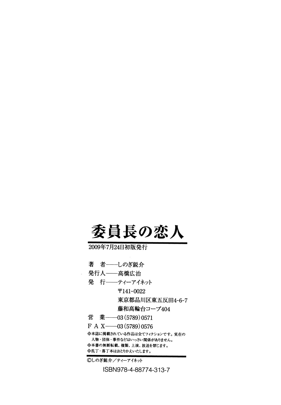 [Shinogi A-Suke] Iinchou no Koibito | Chairman's Lover [English] [Yoroshii] page 210 full