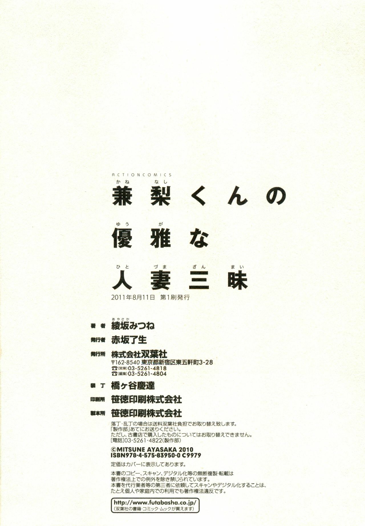 [Ayasaka Mitsune] Kanenashi-kun no Yuugana Hitoduma Zanmai page 194 full