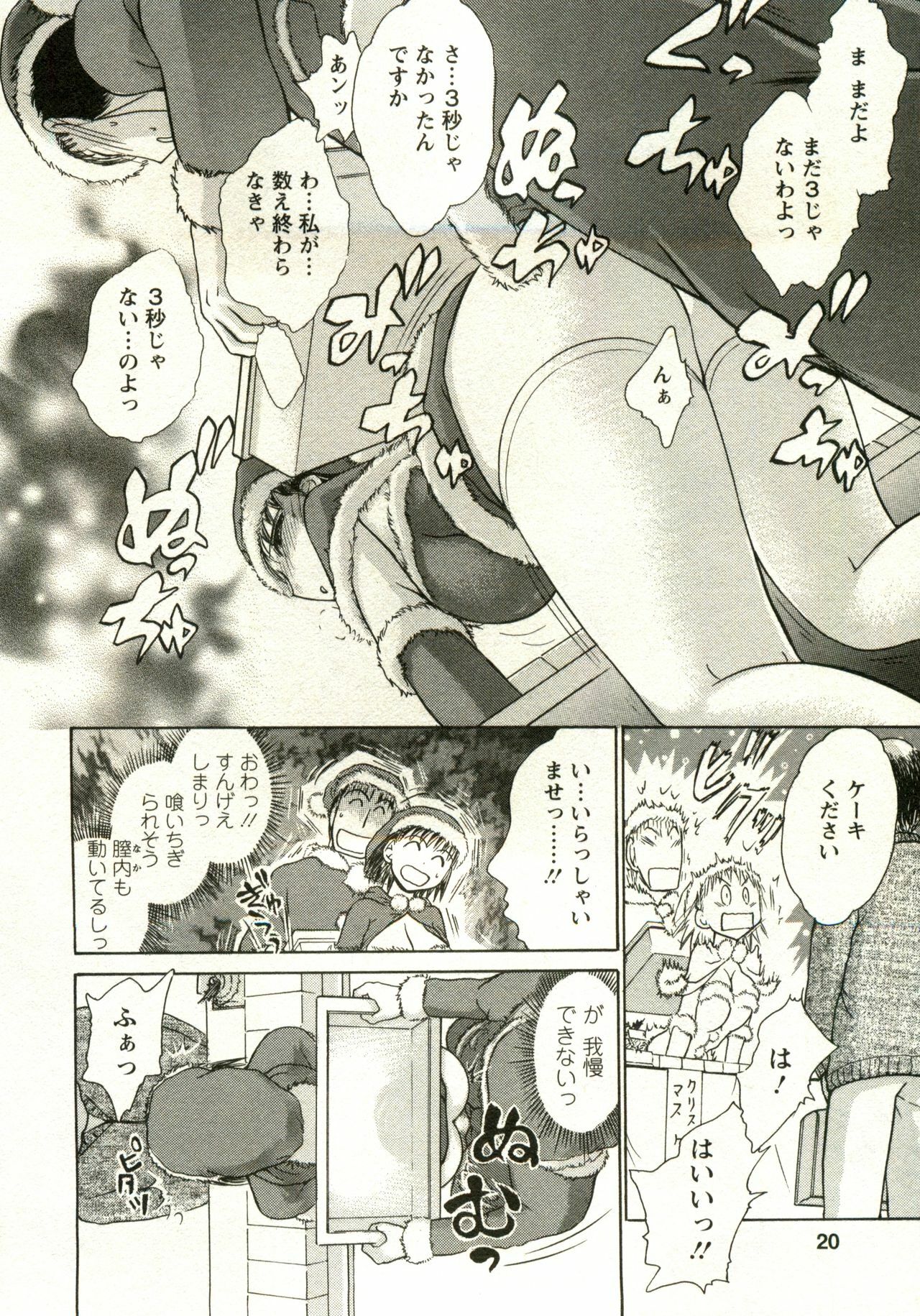 [Ayasaka Mitsune] Kanenashi-kun no Yuugana Hitoduma Zanmai page 20 full