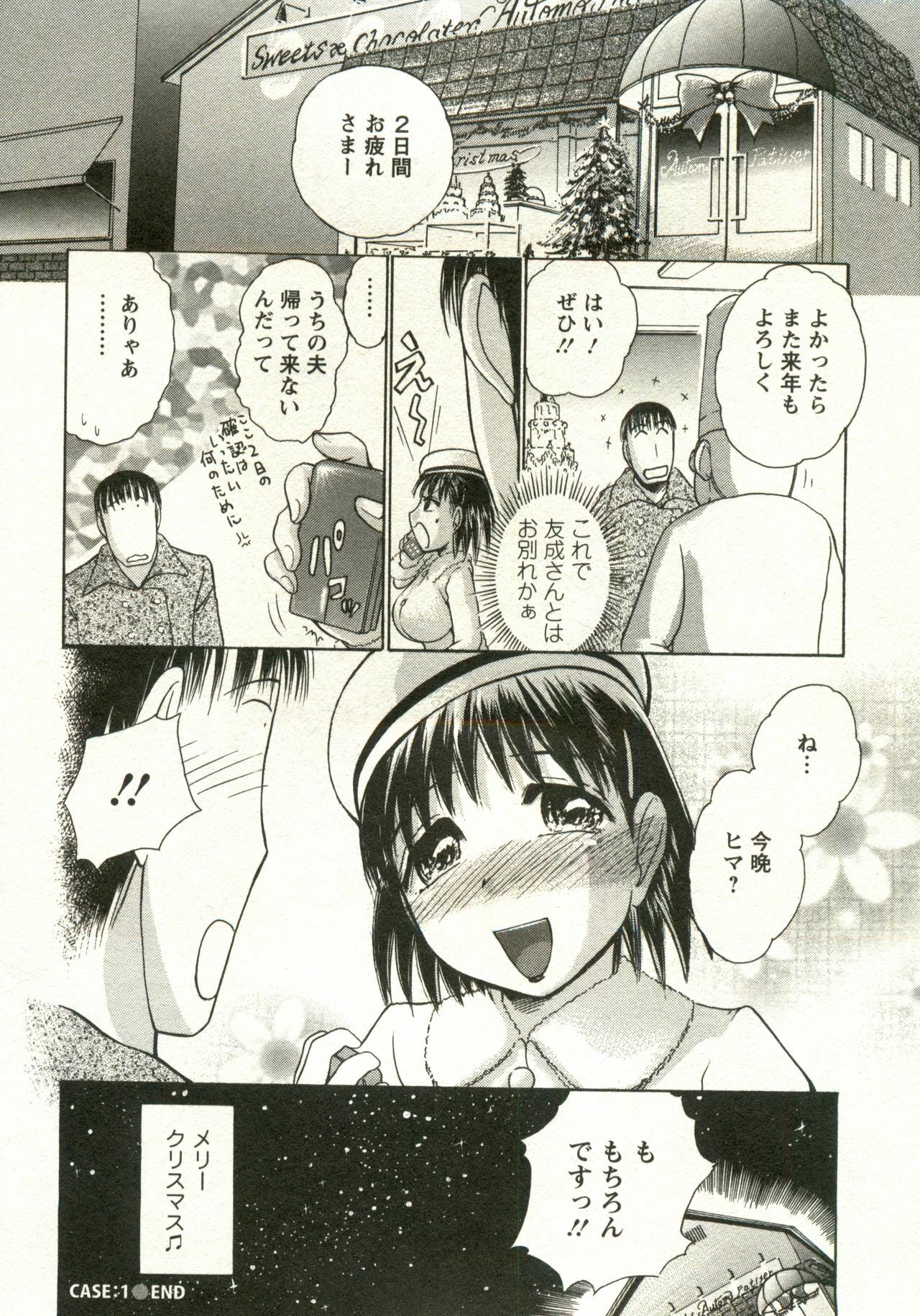 [Ayasaka Mitsune] Kanenashi-kun no Yuugana Hitoduma Zanmai page 24 full