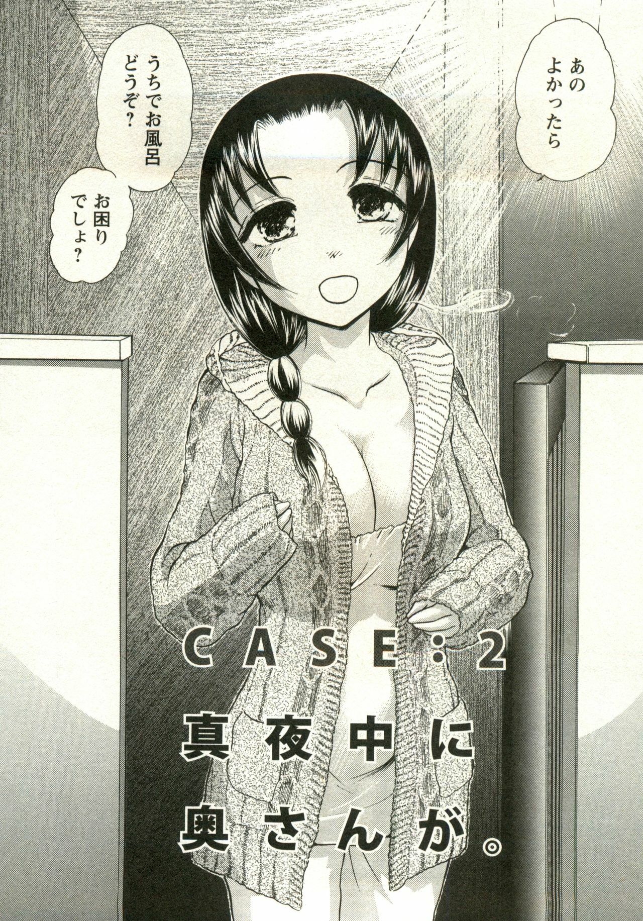 [Ayasaka Mitsune] Kanenashi-kun no Yuugana Hitoduma Zanmai page 26 full