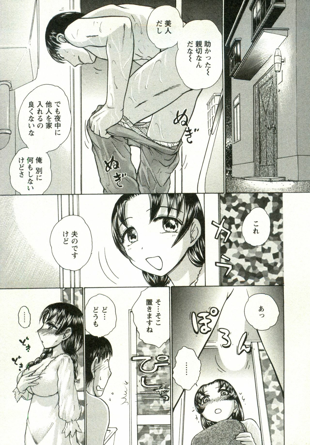 [Ayasaka Mitsune] Kanenashi-kun no Yuugana Hitoduma Zanmai page 27 full