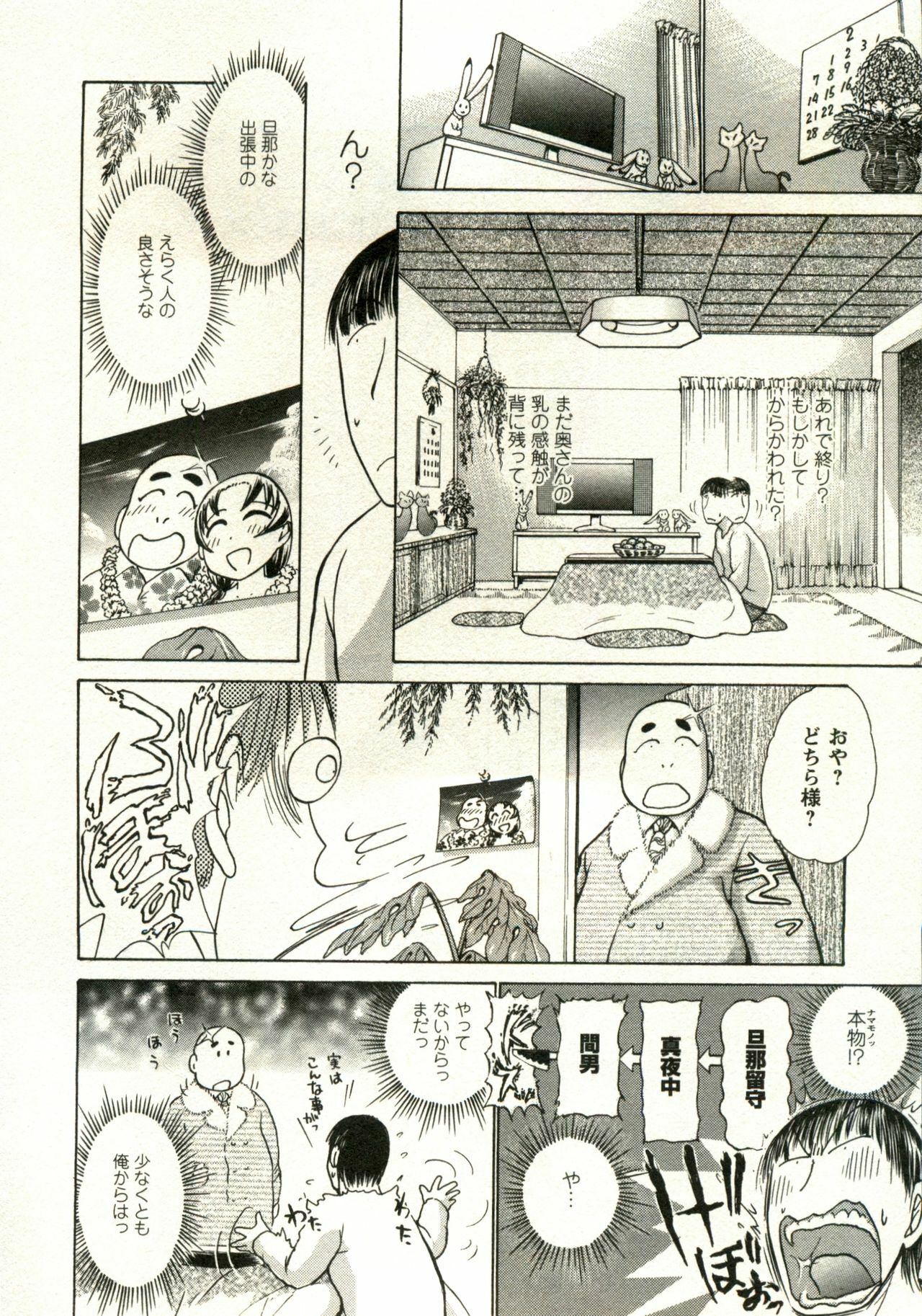 [Ayasaka Mitsune] Kanenashi-kun no Yuugana Hitoduma Zanmai page 32 full