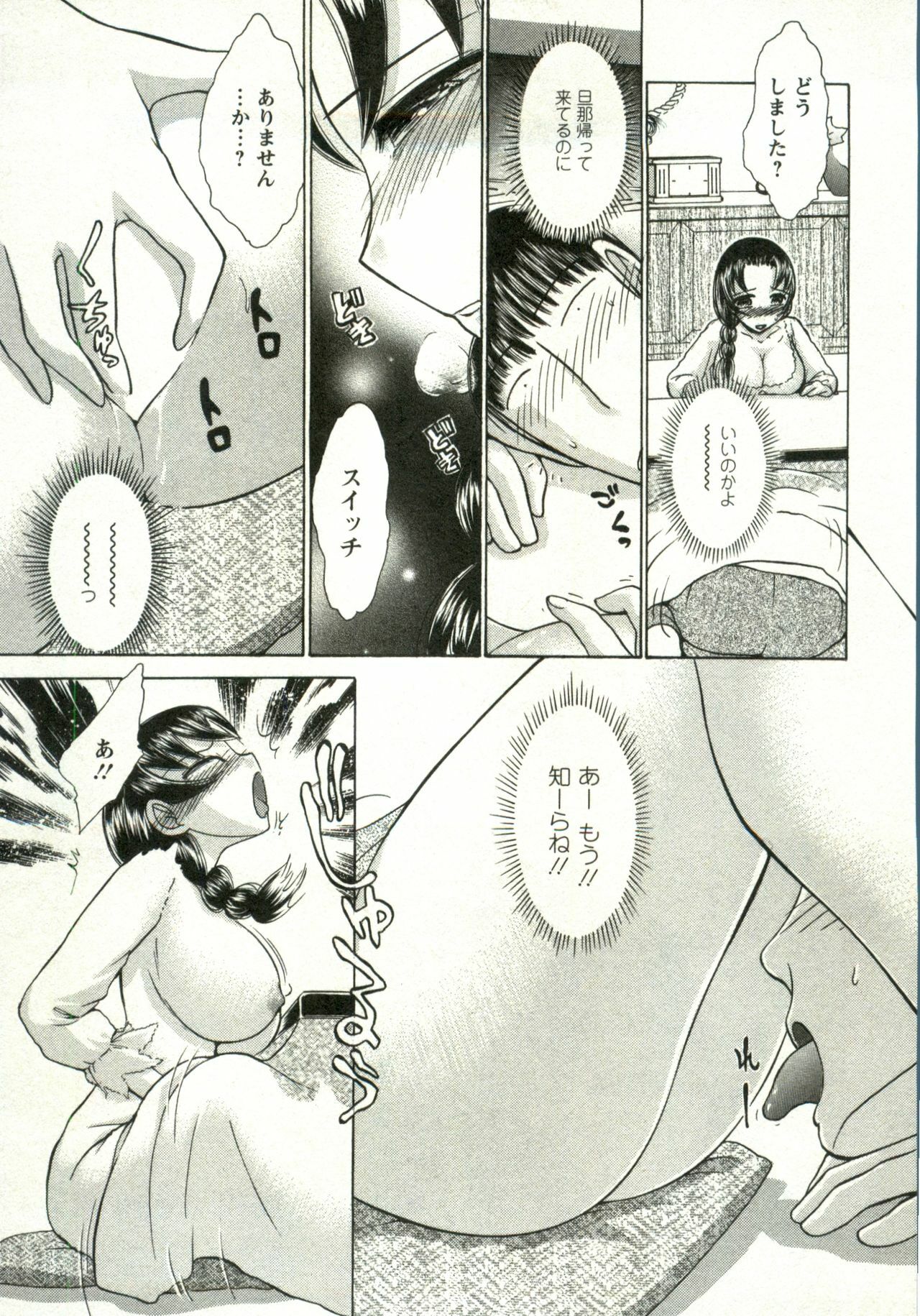 [Ayasaka Mitsune] Kanenashi-kun no Yuugana Hitoduma Zanmai page 35 full