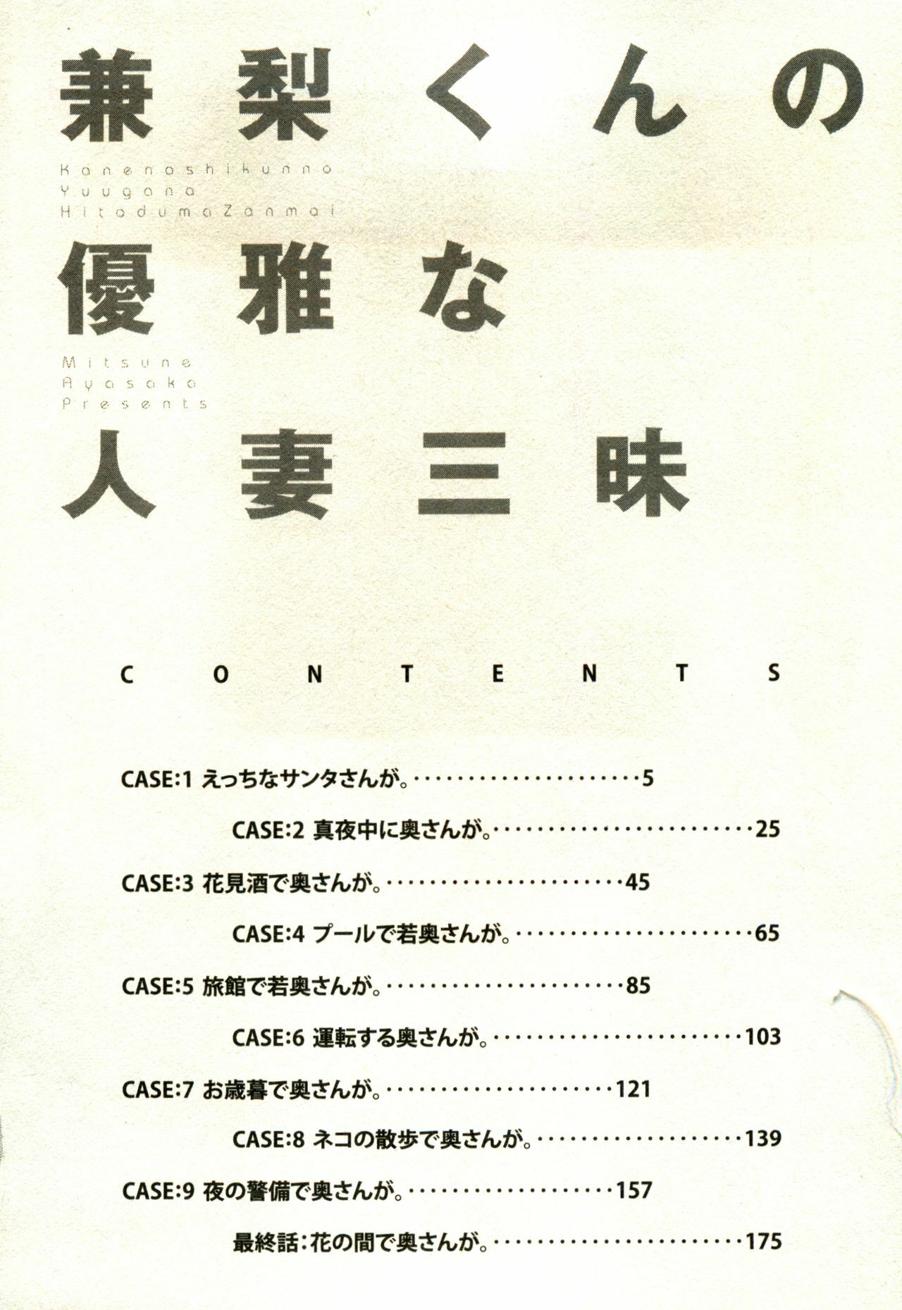 [Ayasaka Mitsune] Kanenashi-kun no Yuugana Hitoduma Zanmai page 4 full