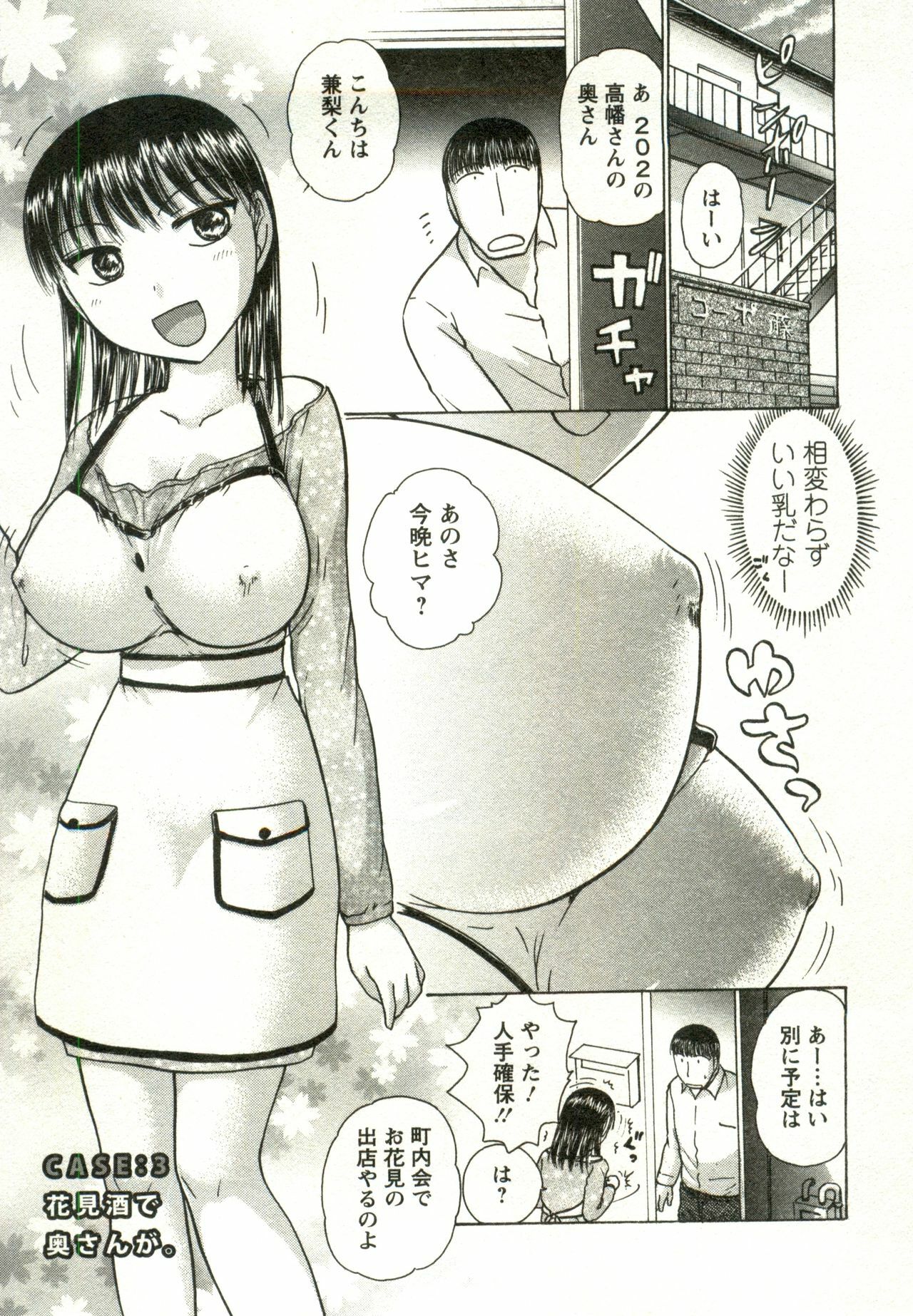 [Ayasaka Mitsune] Kanenashi-kun no Yuugana Hitoduma Zanmai page 45 full