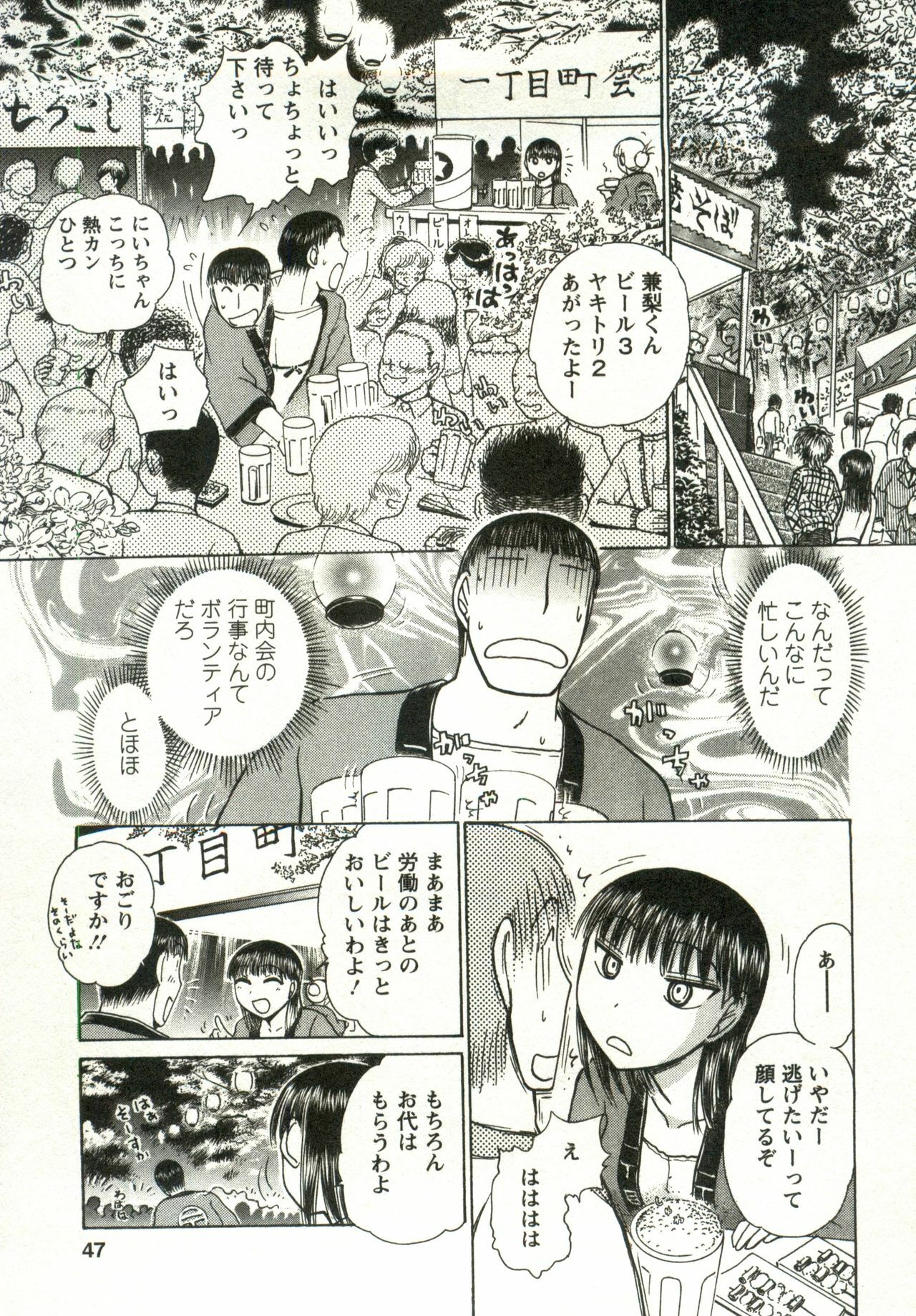 [Ayasaka Mitsune] Kanenashi-kun no Yuugana Hitoduma Zanmai page 47 full