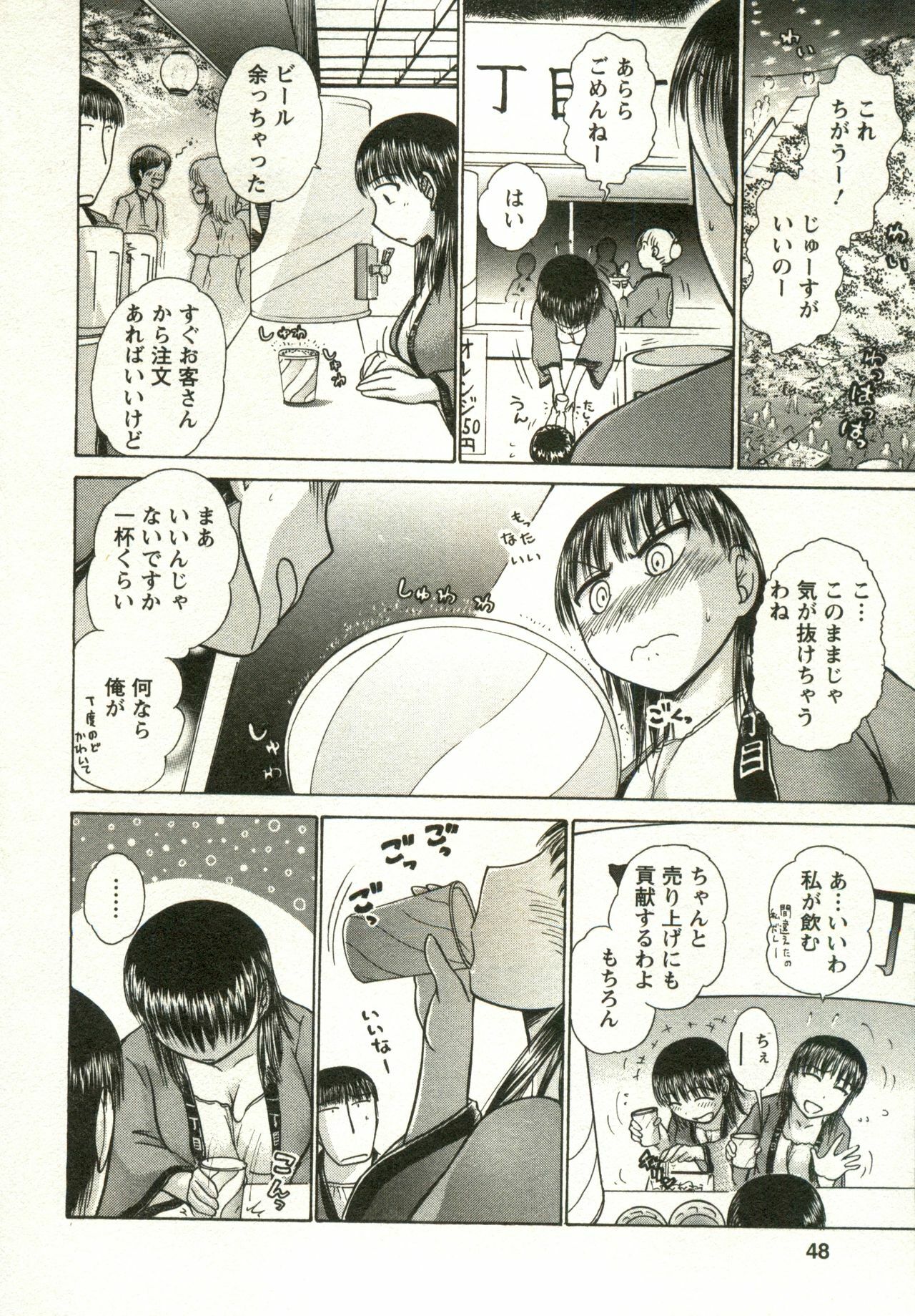 [Ayasaka Mitsune] Kanenashi-kun no Yuugana Hitoduma Zanmai page 48 full
