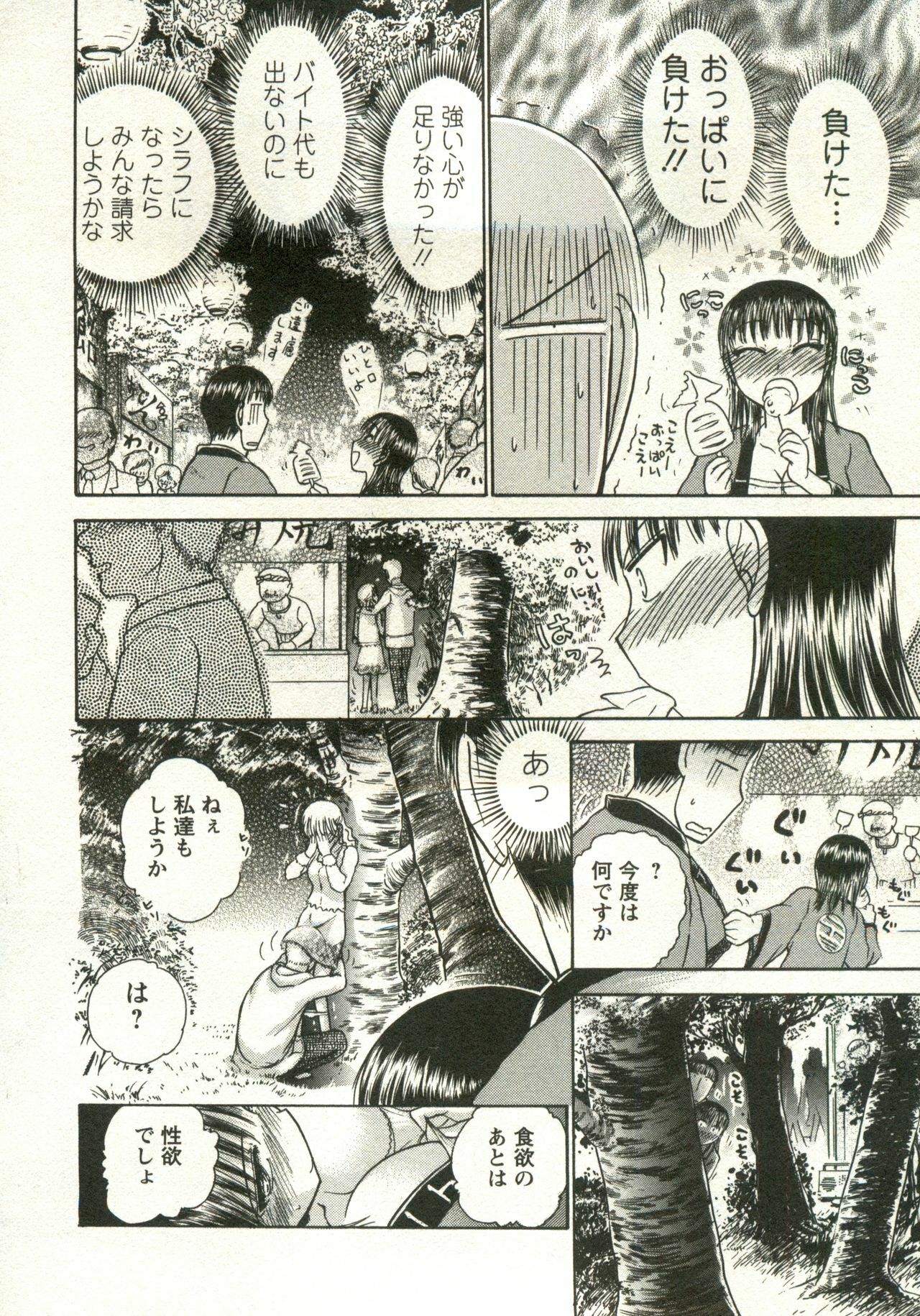 [Ayasaka Mitsune] Kanenashi-kun no Yuugana Hitoduma Zanmai page 52 full