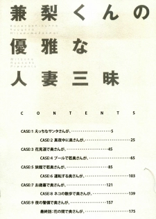[Ayasaka Mitsune] Kanenashi-kun no Yuugana Hitoduma Zanmai - page 4