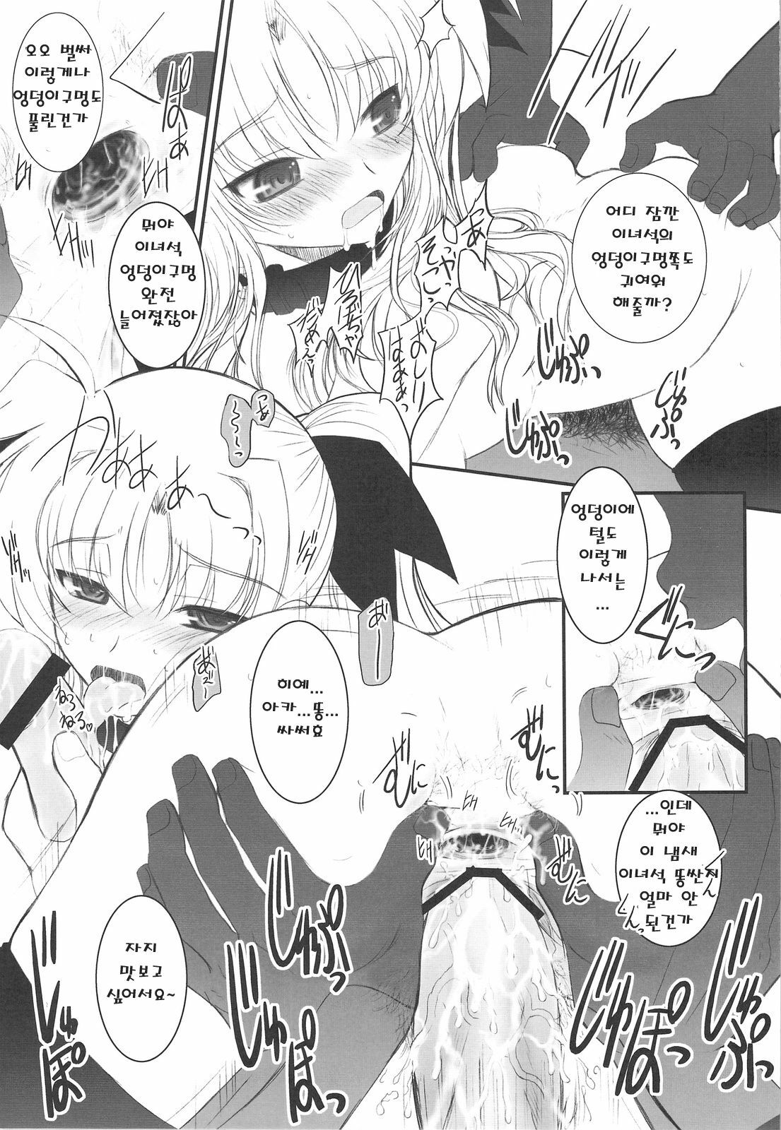 (C75) [Dieppe Factory (Alpine)] FATE FIRE WITH FIRE 2 (Mahou Shoujo Lyrical Nanoha)(korean) page 20 full