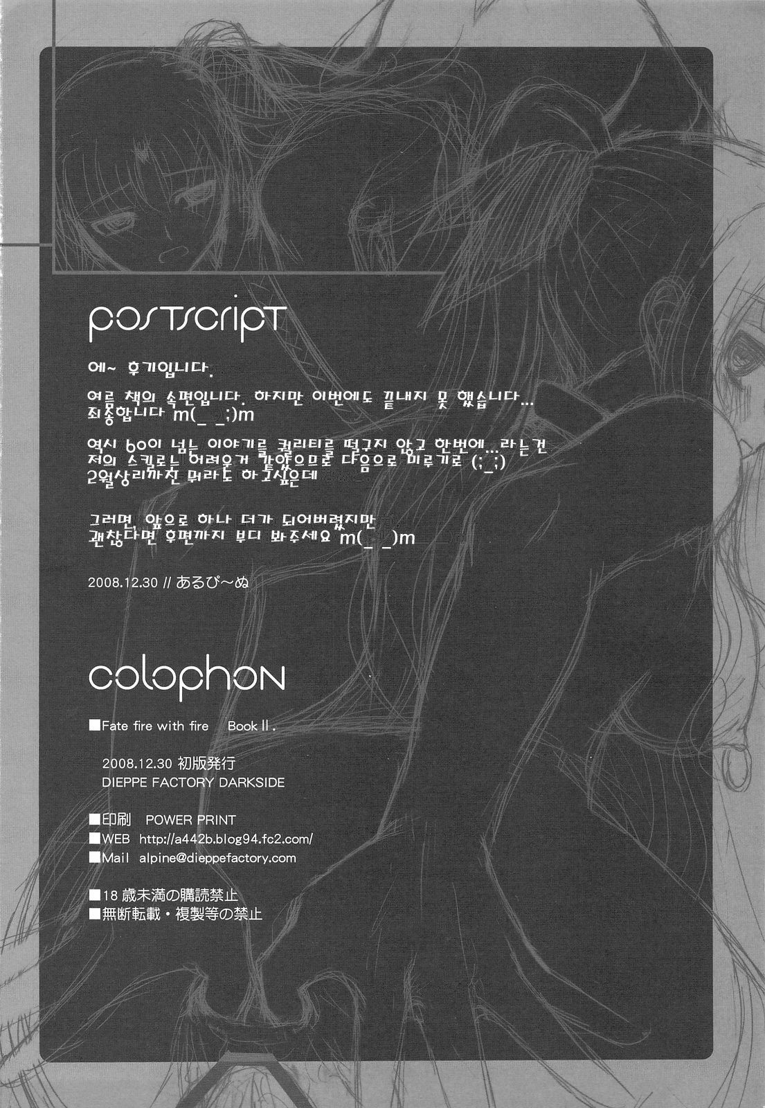 (C75) [Dieppe Factory (Alpine)] FATE FIRE WITH FIRE 2 (Mahou Shoujo Lyrical Nanoha)(korean) page 26 full
