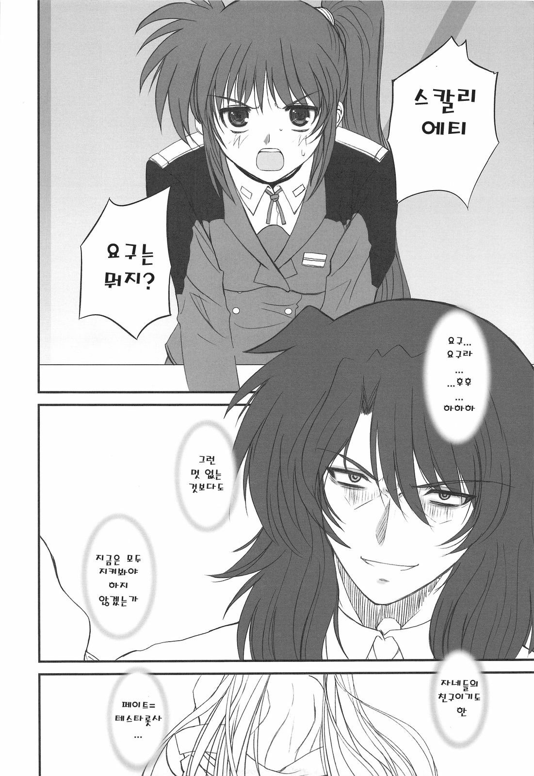 (C75) [Dieppe Factory (Alpine)] FATE FIRE WITH FIRE 2 (Mahou Shoujo Lyrical Nanoha)(korean) page 6 full