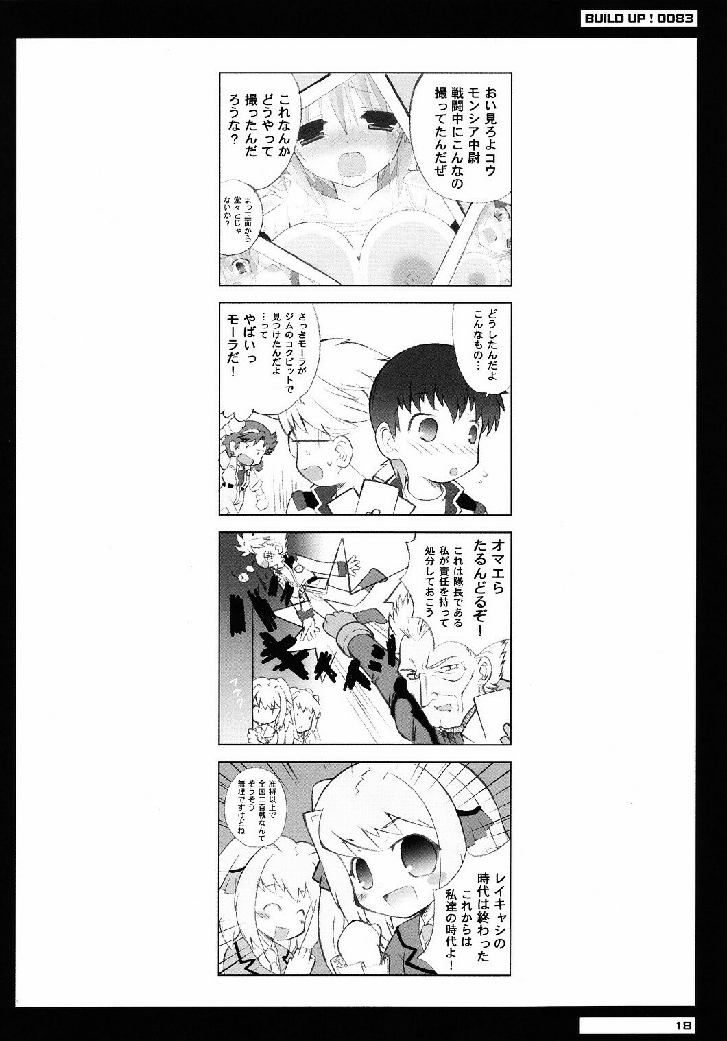 (C73) [Dragon Kitchen (Sasorigatame)] BUILD UP! 0083 E.F.S.F SIDE (Kidou Senshi Gundam 0083 Card Builder) page 17 full