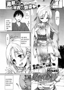 [Hisasi] Natsumatsuri no Yoru | 여름축제날 밤 (COMIC HOTMiLK 2011-10) [Korean]