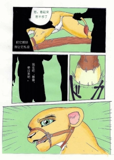 the lion king(chinese) - page 10