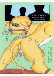 the lion king(chinese) - page 8