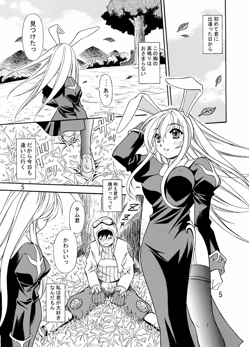 [Nightmare] Sweet Heart (Ragnarok Online) page 2 full