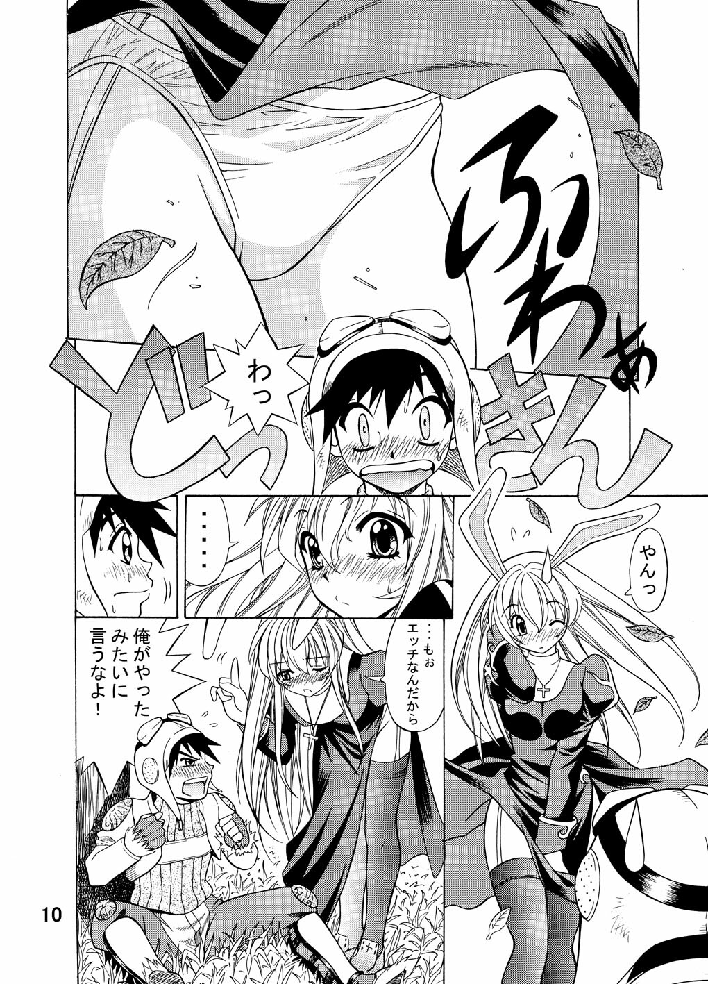 [Nightmare] Sweet Heart (Ragnarok Online) page 6 full