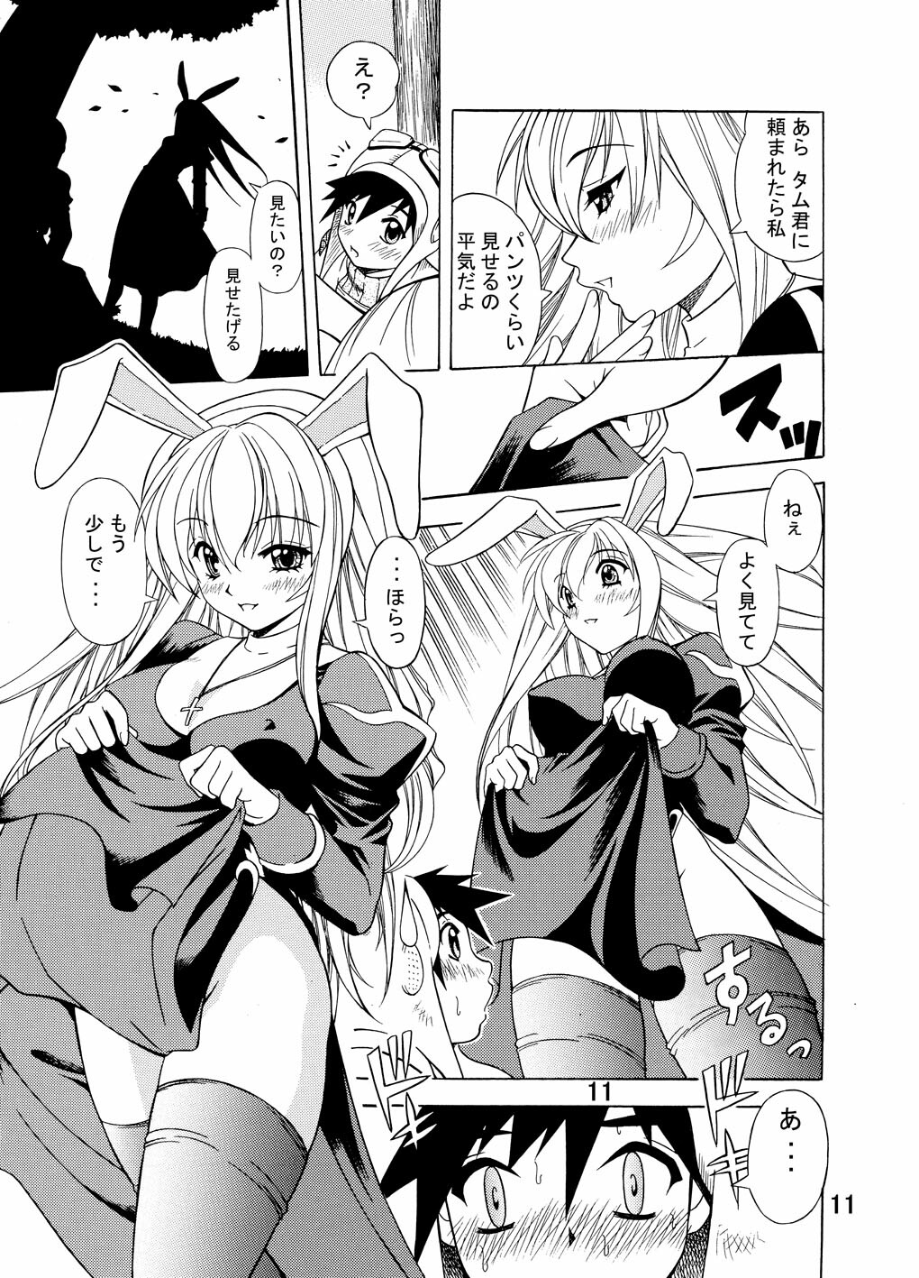 [Nightmare] Sweet Heart (Ragnarok Online) page 7 full