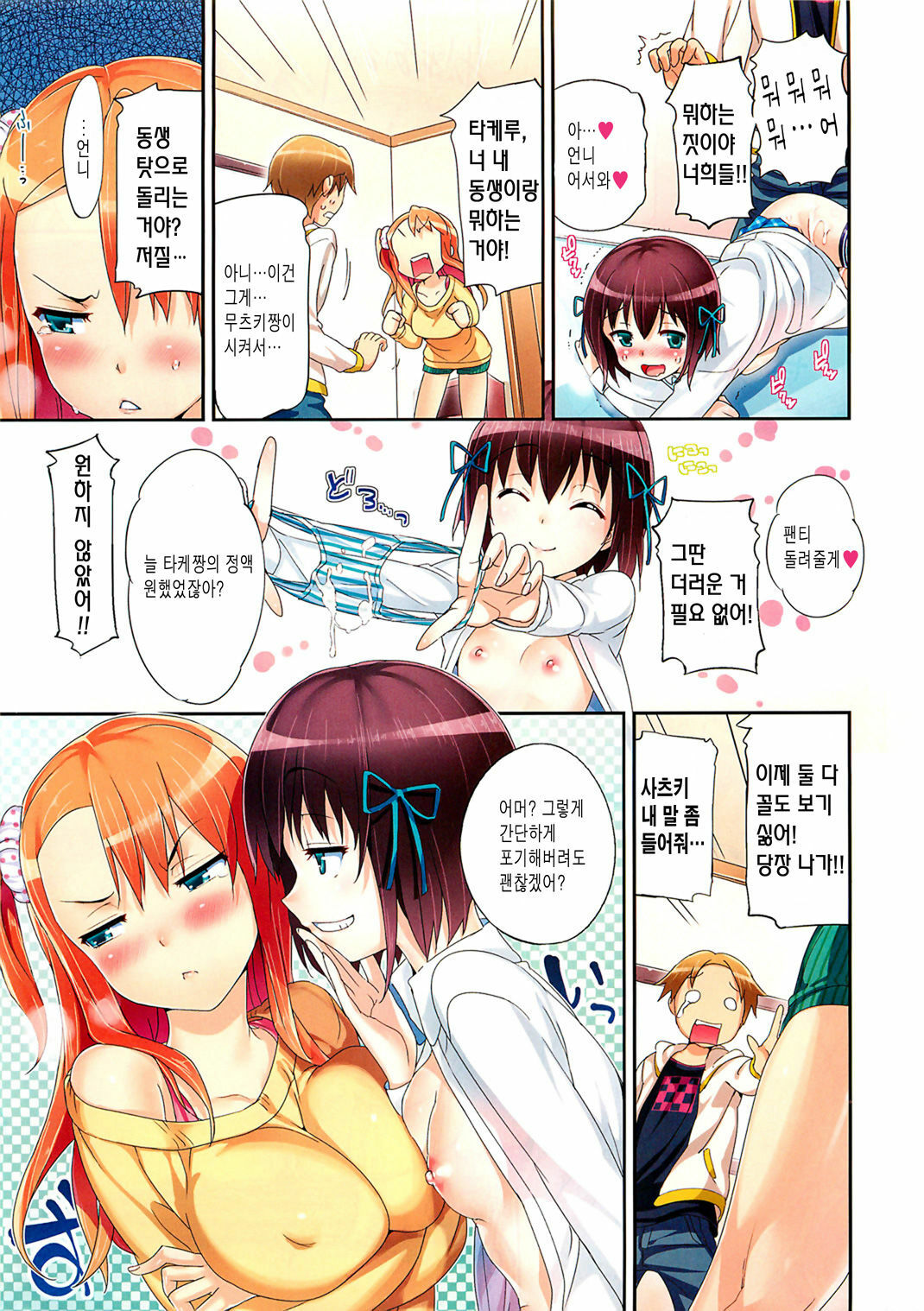 [Hisasi] Sis-Con -Sister Control- (COMIC HOTMiLK 2011-11) [Korean] page 3 full
