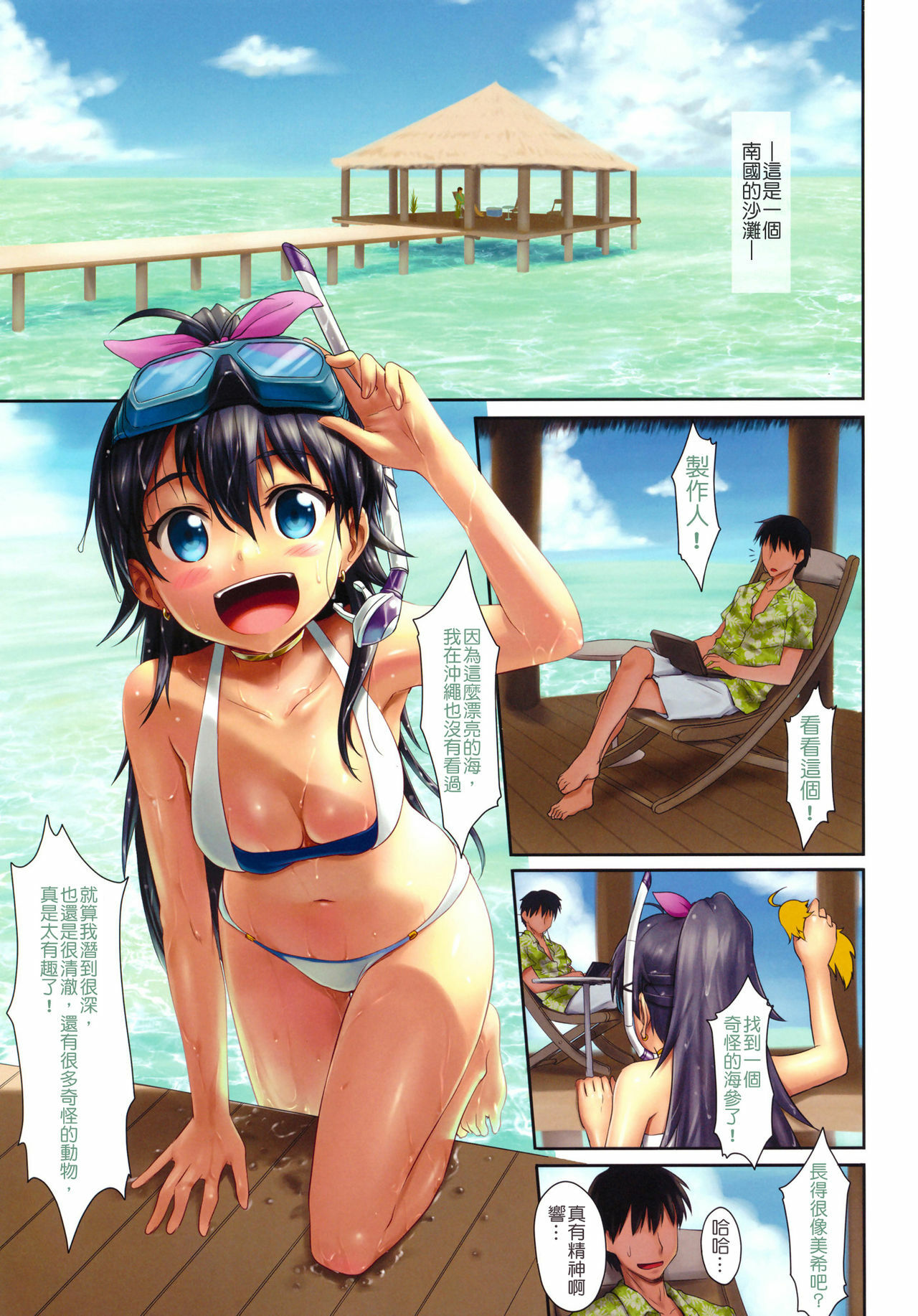 (C79) [ASGO (Zanzi)] Trial Vacation (THE iDOLM@STER) [Chinese] [Nice漢化] [Decensored] page 2 full