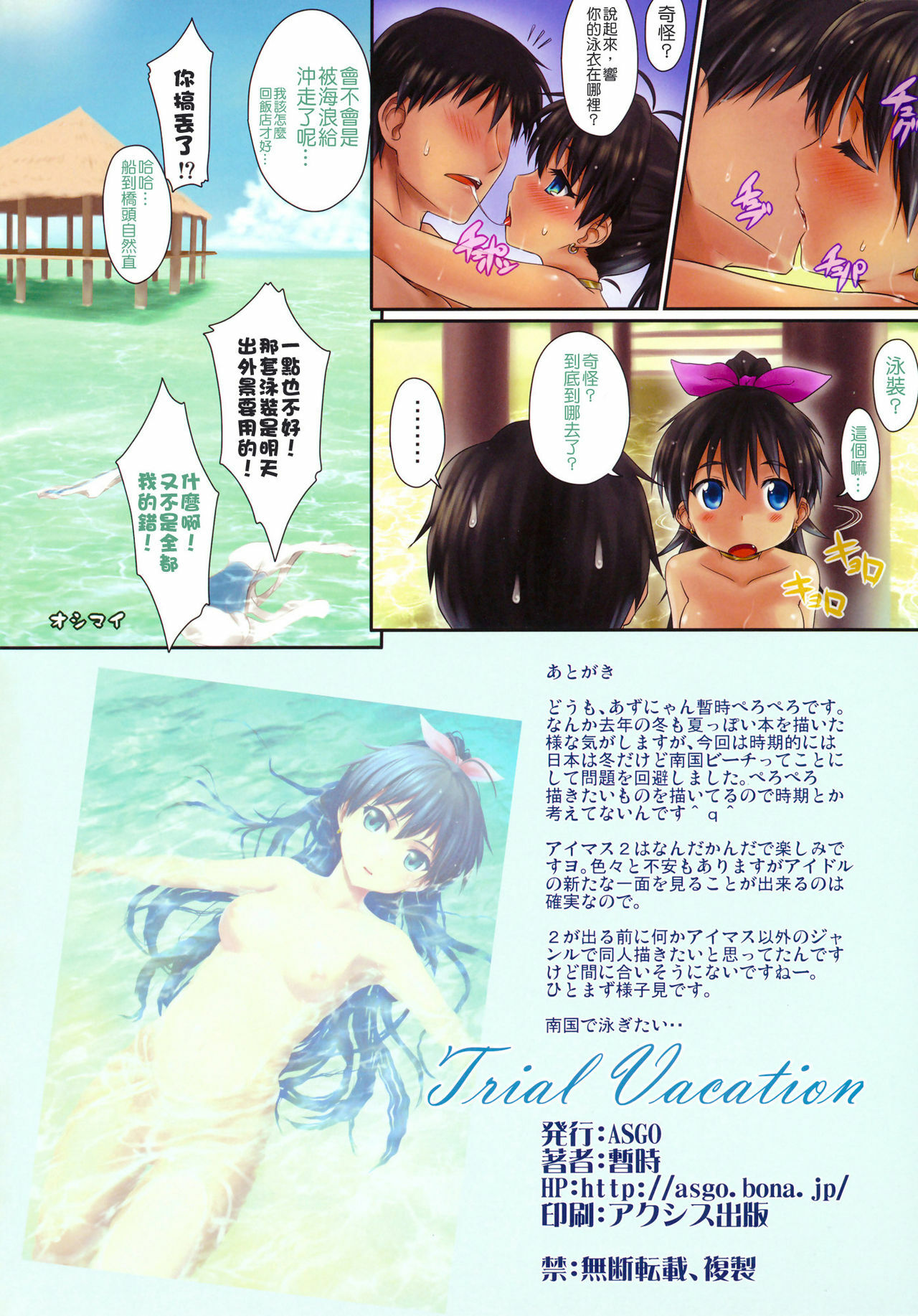 (C79) [ASGO (Zanzi)] Trial Vacation (THE iDOLM@STER) [Chinese] [Nice漢化] [Decensored] page 21 full