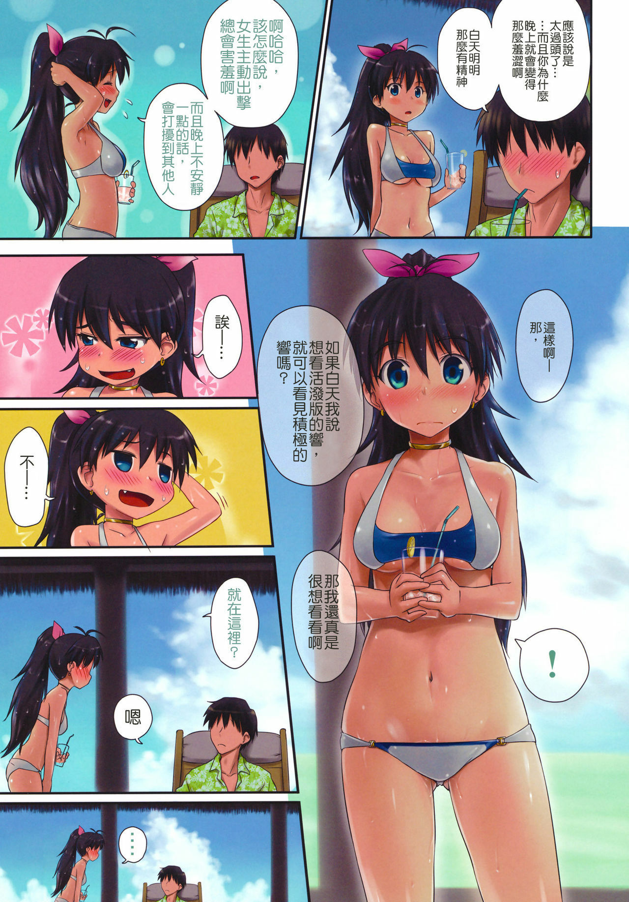 (C79) [ASGO (Zanzi)] Trial Vacation (THE iDOLM@STER) [Chinese] [Nice漢化] [Decensored] page 4 full