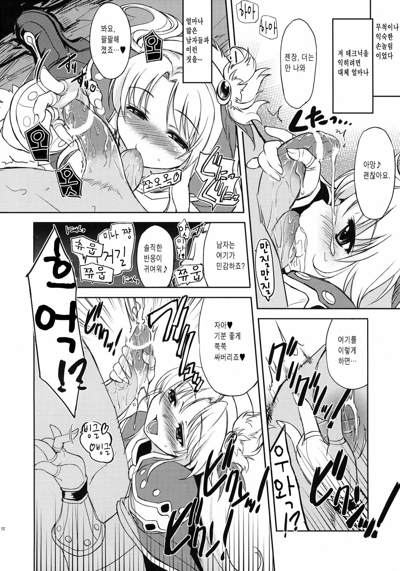 (C77) [Xration (mil)] White Portion (Ragnarok Online) (korean) page 11 full