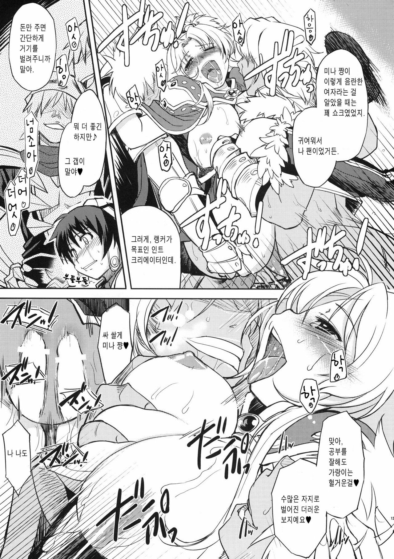 (C77) [Xration (mil)] White Portion (Ragnarok Online) (korean) page 12 full