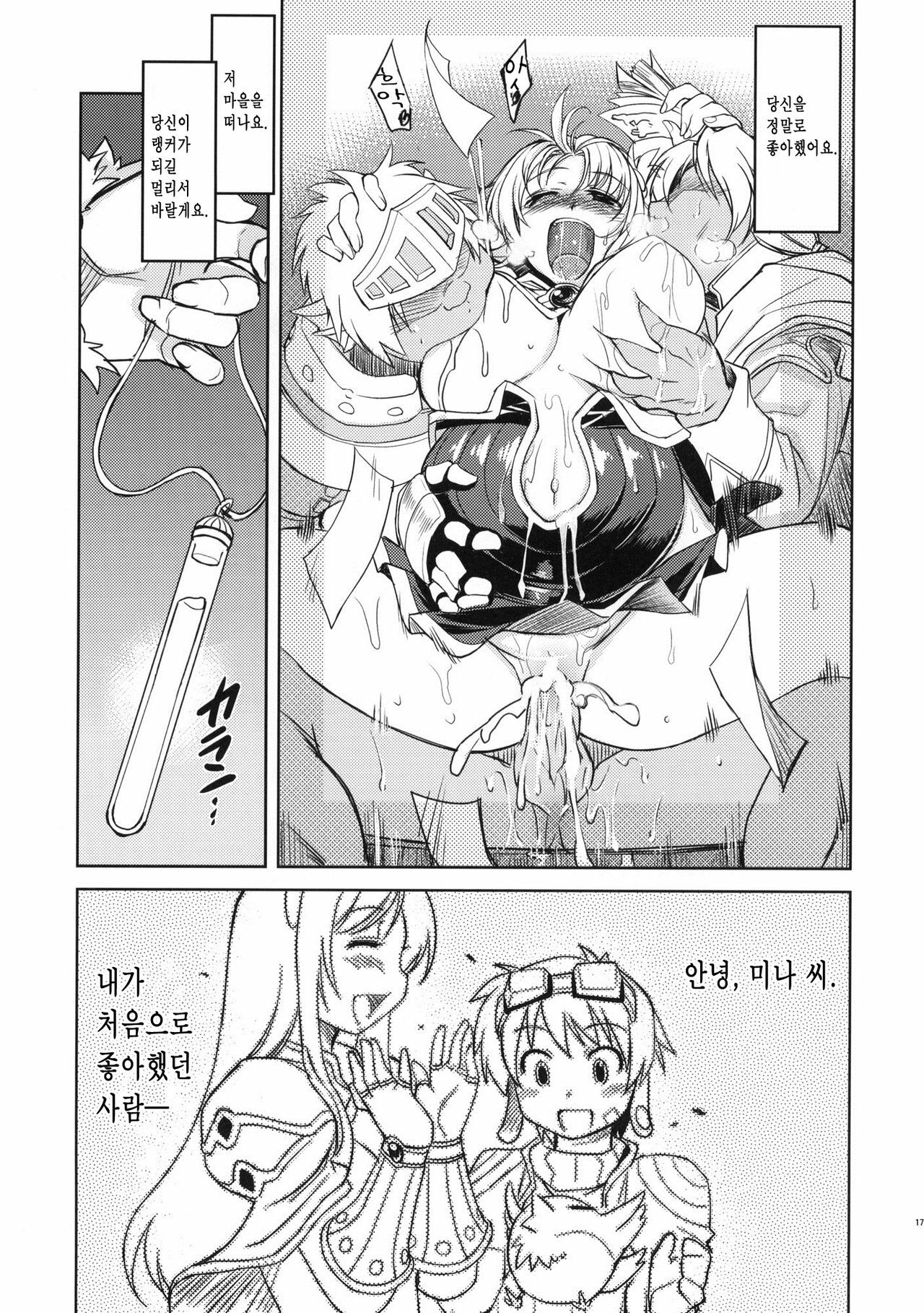 (C77) [Xration (mil)] White Portion (Ragnarok Online) (korean) page 16 full