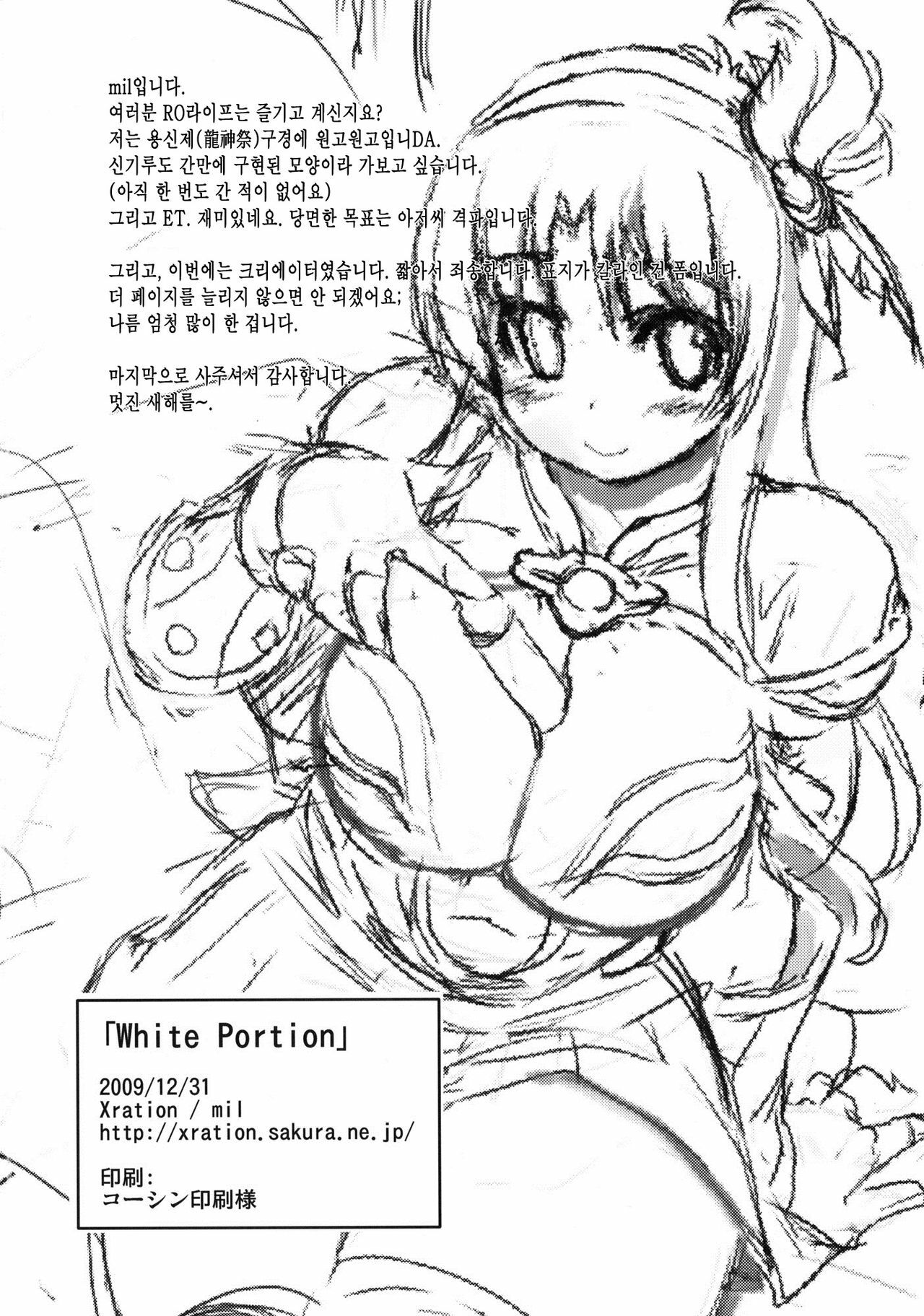 (C77) [Xration (mil)] White Portion (Ragnarok Online) (korean) page 17 full