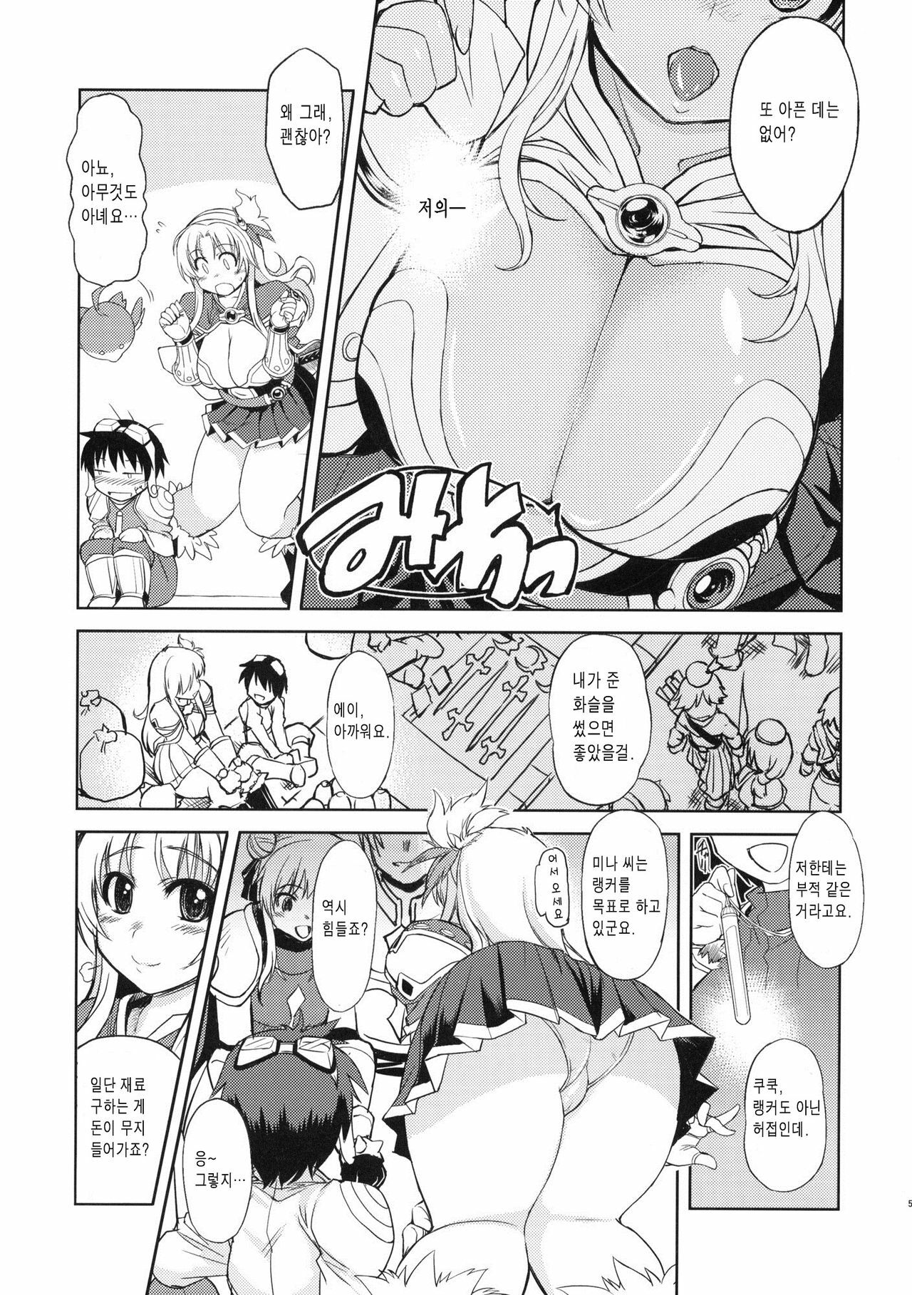 (C77) [Xration (mil)] White Portion (Ragnarok Online) (korean) page 4 full