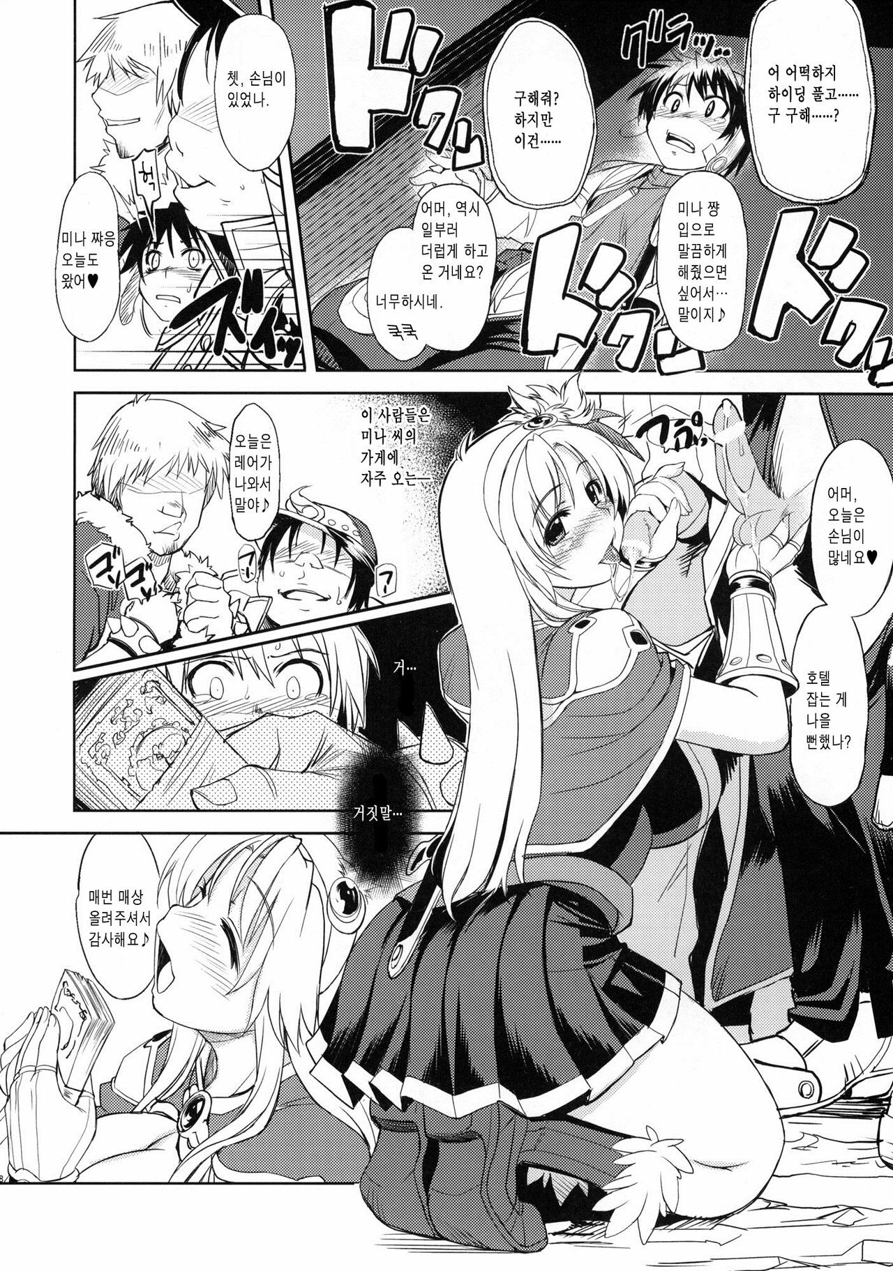(C77) [Xration (mil)] White Portion (Ragnarok Online) (korean) page 7 full