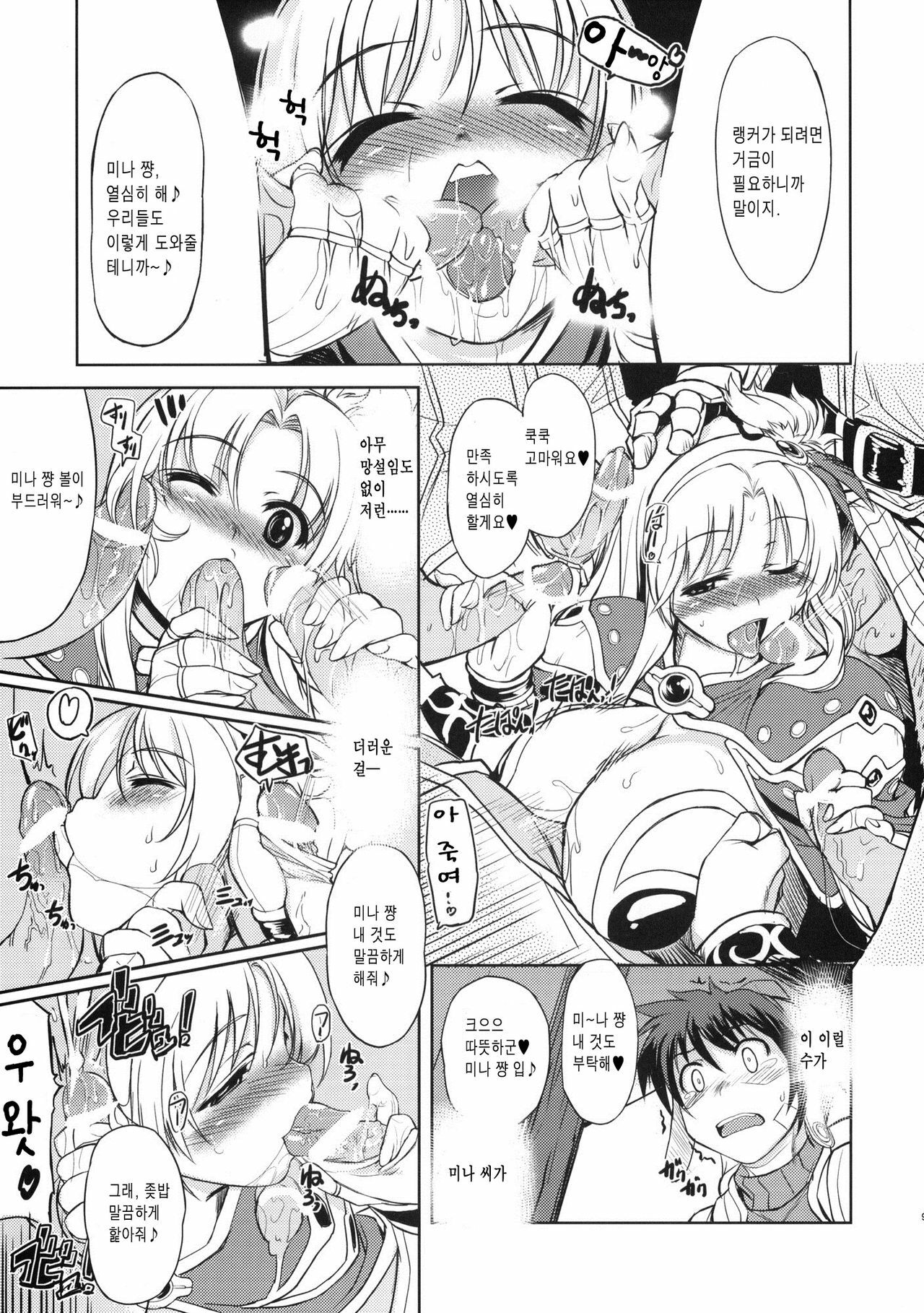 (C77) [Xration (mil)] White Portion (Ragnarok Online) (korean) page 8 full