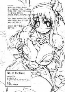 (C77) [Xration (mil)] White Portion (Ragnarok Online) (korean) - page 17
