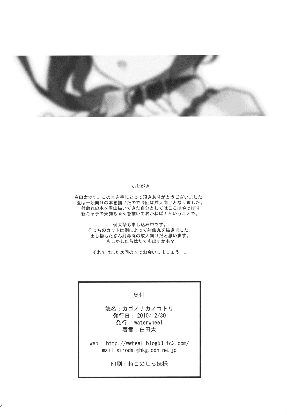 (C79) [waterwheel (Shirota Dai)] Kago no naka no kotori (Touhou Project) [English] page 18 full