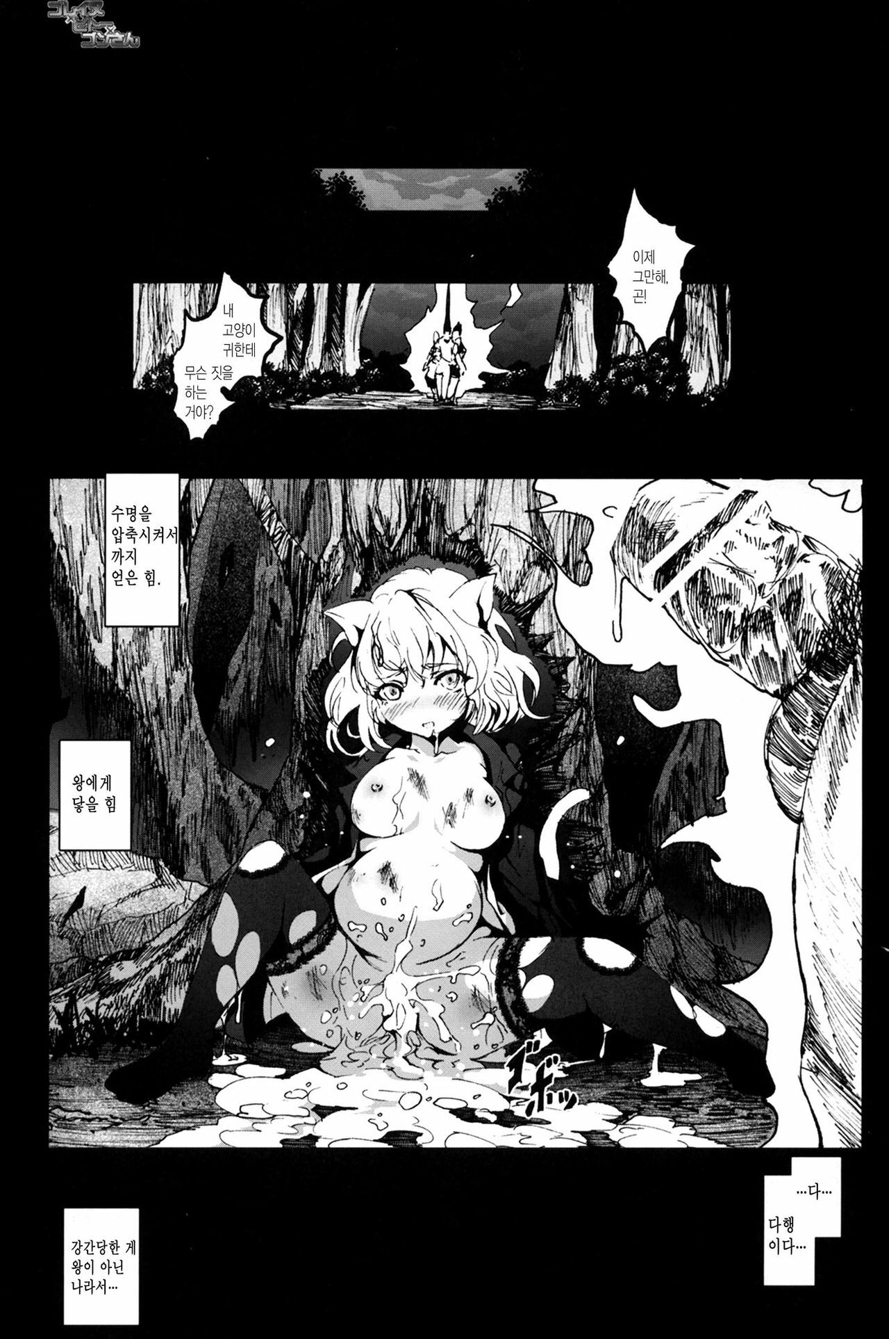 [Mokusei Zaijuu] Goreinu x Pitou x Gon-san (Hunter x Hunter) (korean) page 24 full