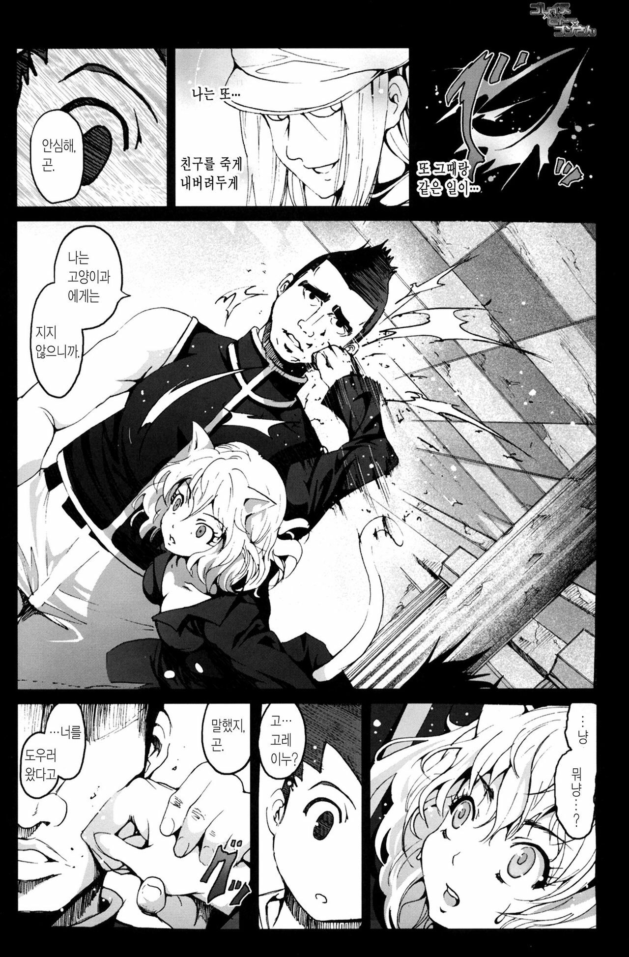 [Mokusei Zaijuu] Goreinu x Pitou x Gon-san (Hunter x Hunter) (korean) page 5 full