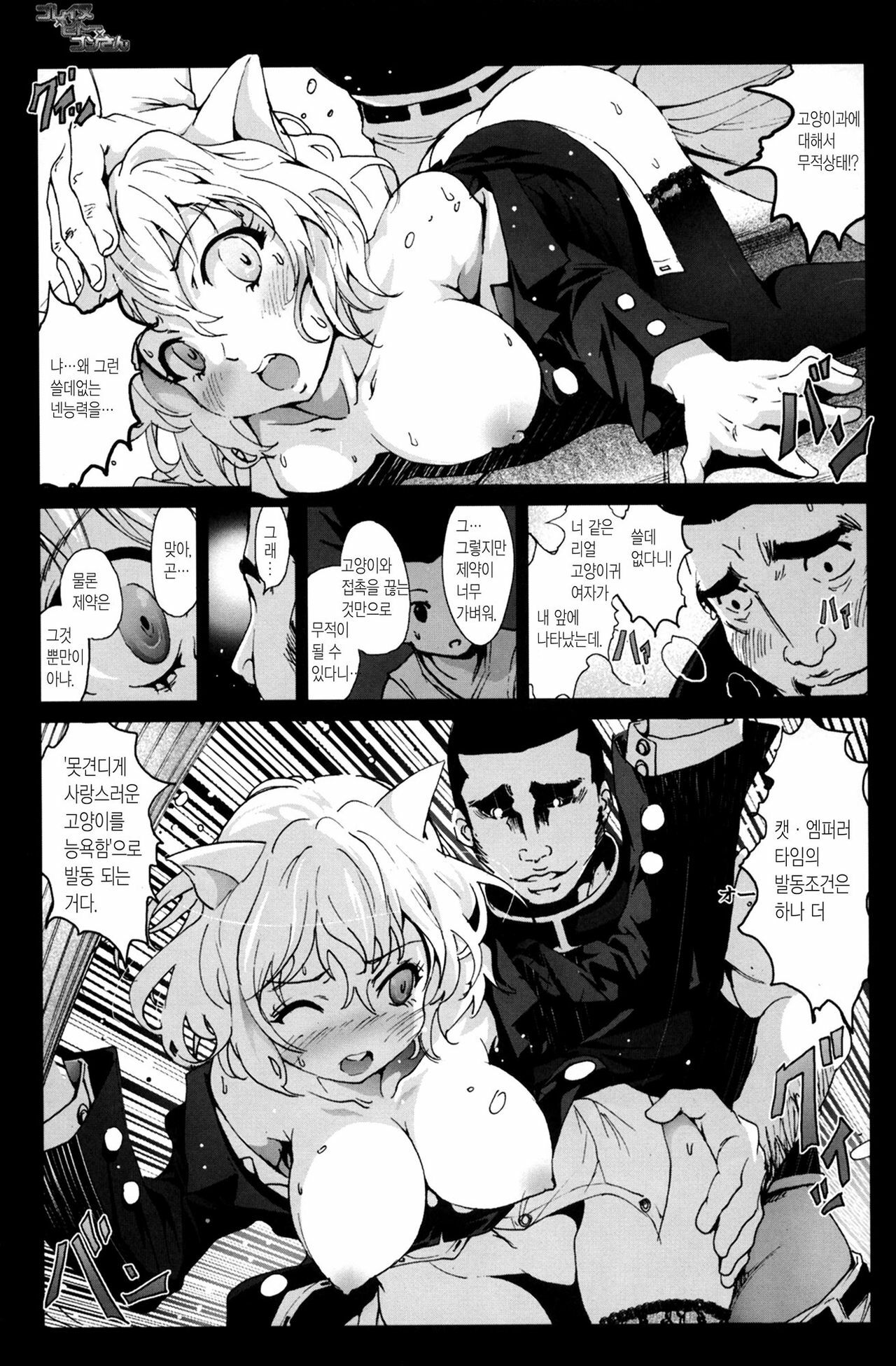 [Mokusei Zaijuu] Goreinu x Pitou x Gon-san (Hunter x Hunter) (korean) page 8 full