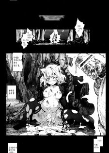 [Mokusei Zaijuu] Goreinu x Pitou x Gon-san (Hunter x Hunter) (korean) - page 24