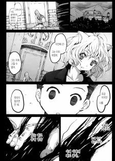 [Mokusei Zaijuu] Goreinu x Pitou x Gon-san (Hunter x Hunter) (korean) - page 2