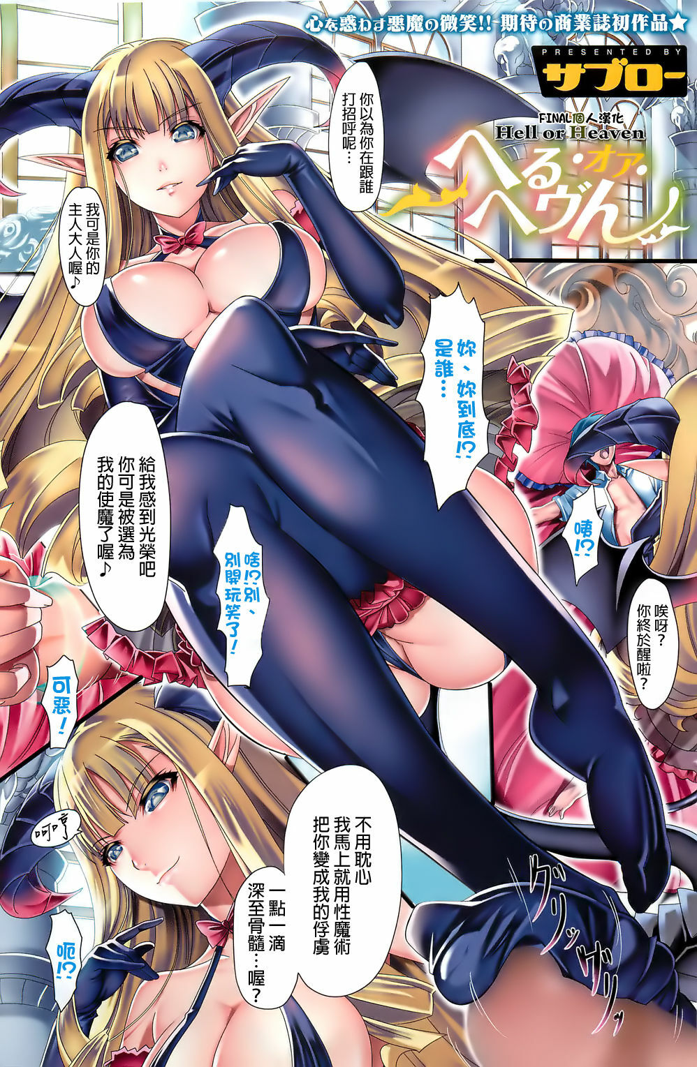 [Saburou] Hell or Heaven (COMIC HOTMILK 2011-02) [Chinese] [final個人漢化] page 1 full